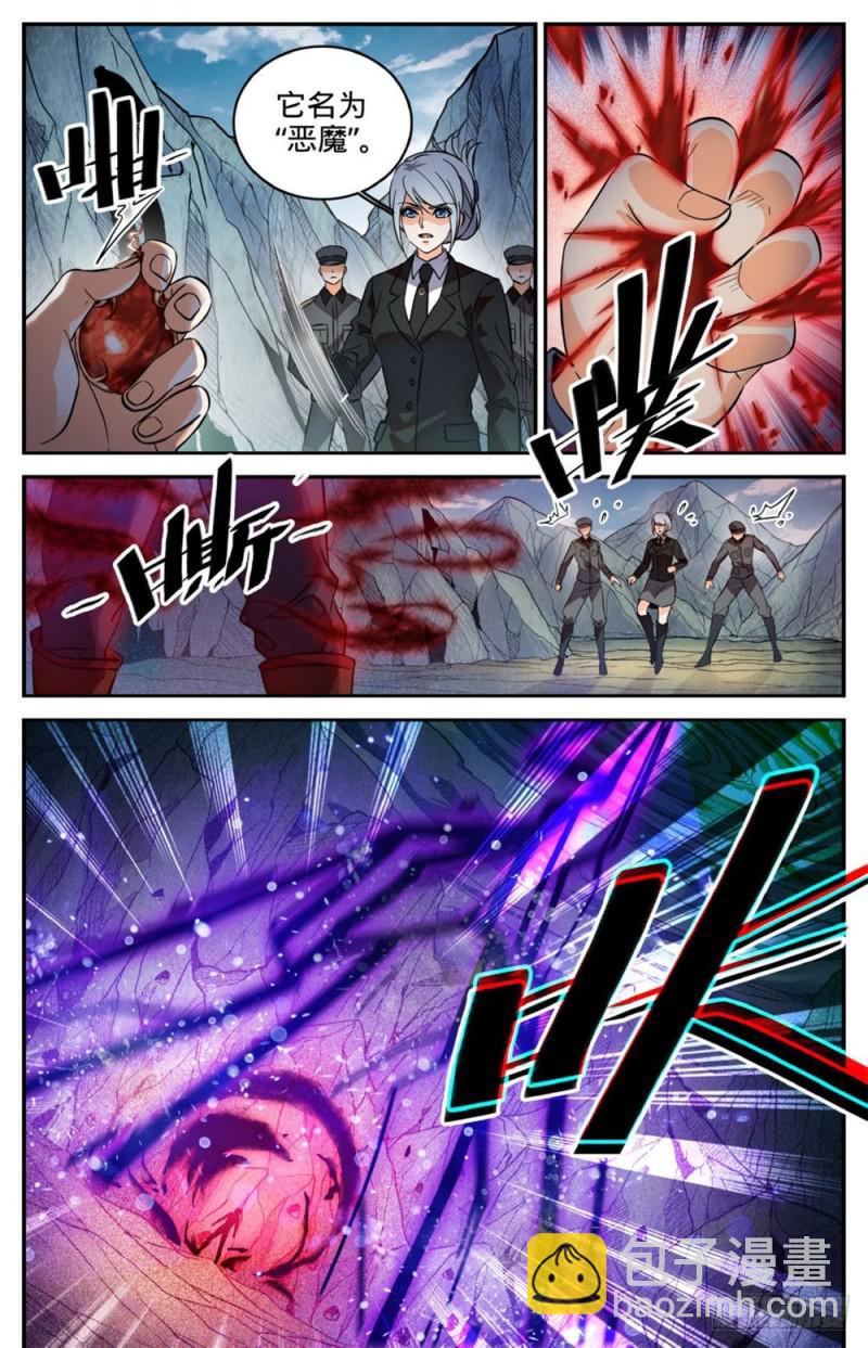 🍛全职法师 第250话 新系,恶魔! 第5页