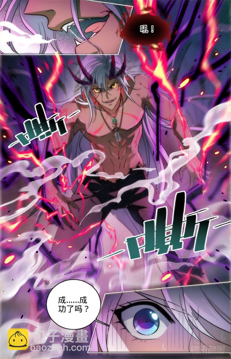 🍛全职法师 第250话 新系,恶魔! 第6页