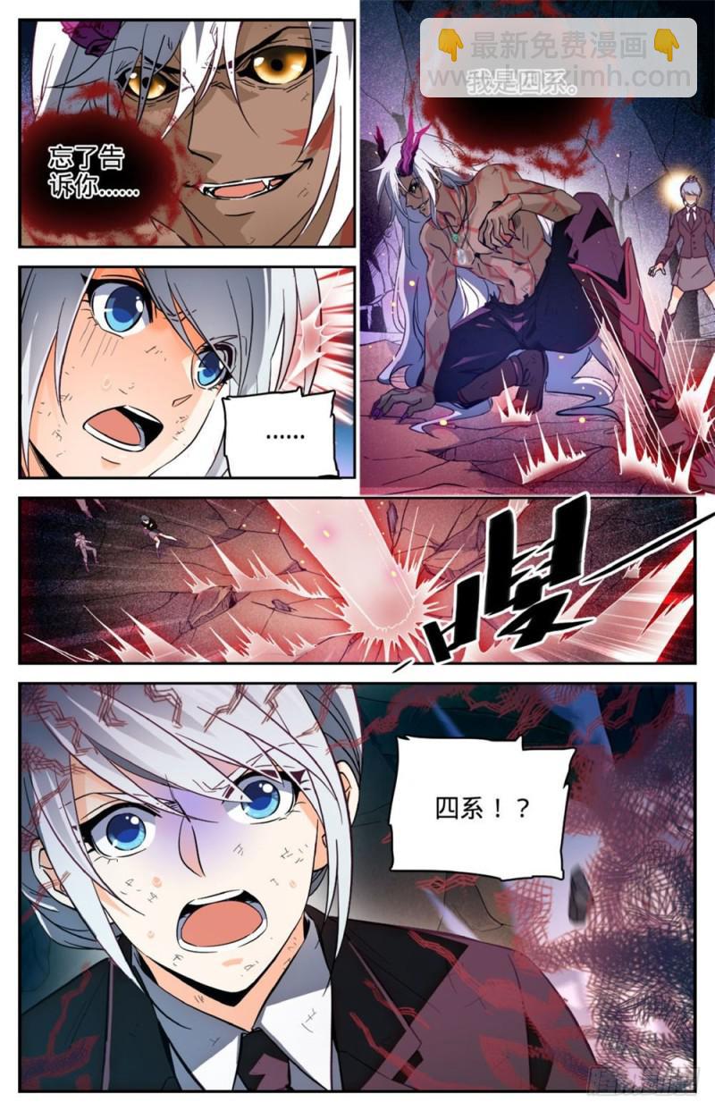 🍛全职法师 第250话 新系,恶魔! 第7页