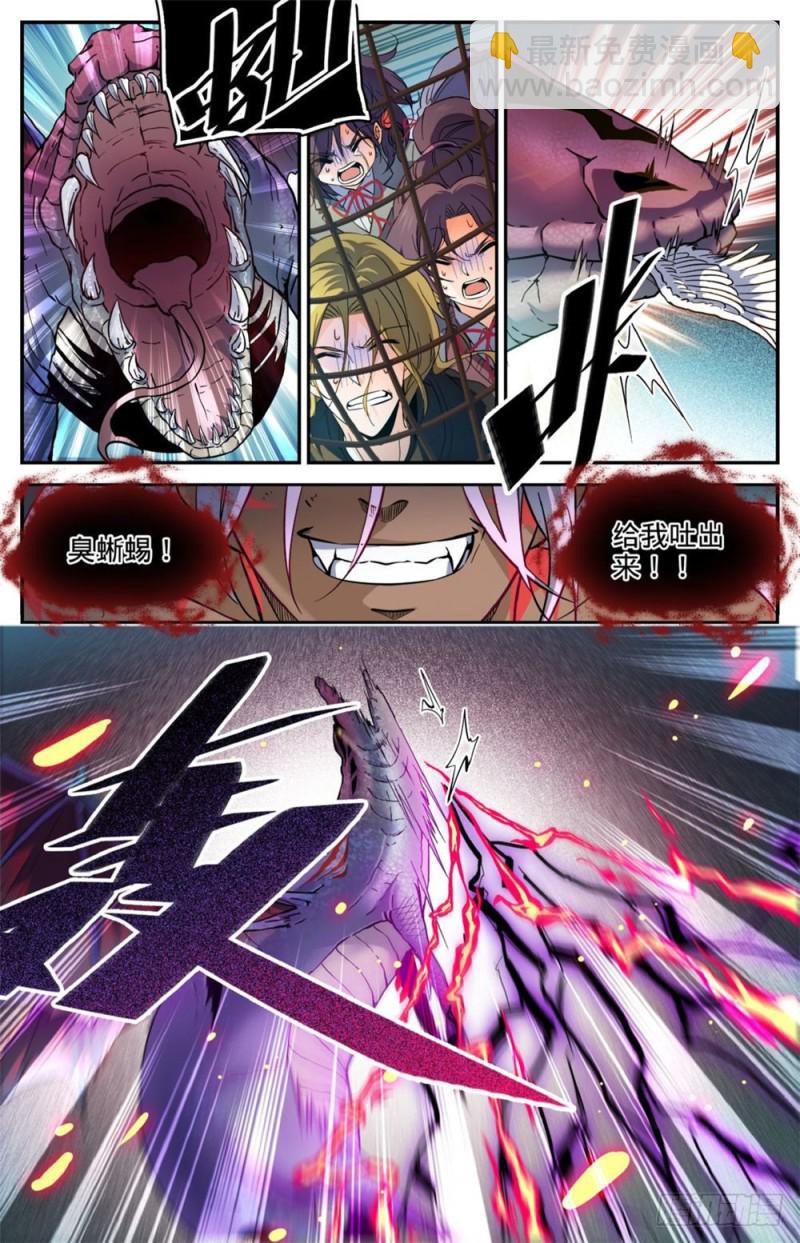 🍛全职法师 第250话 新系,恶魔! 第9页
