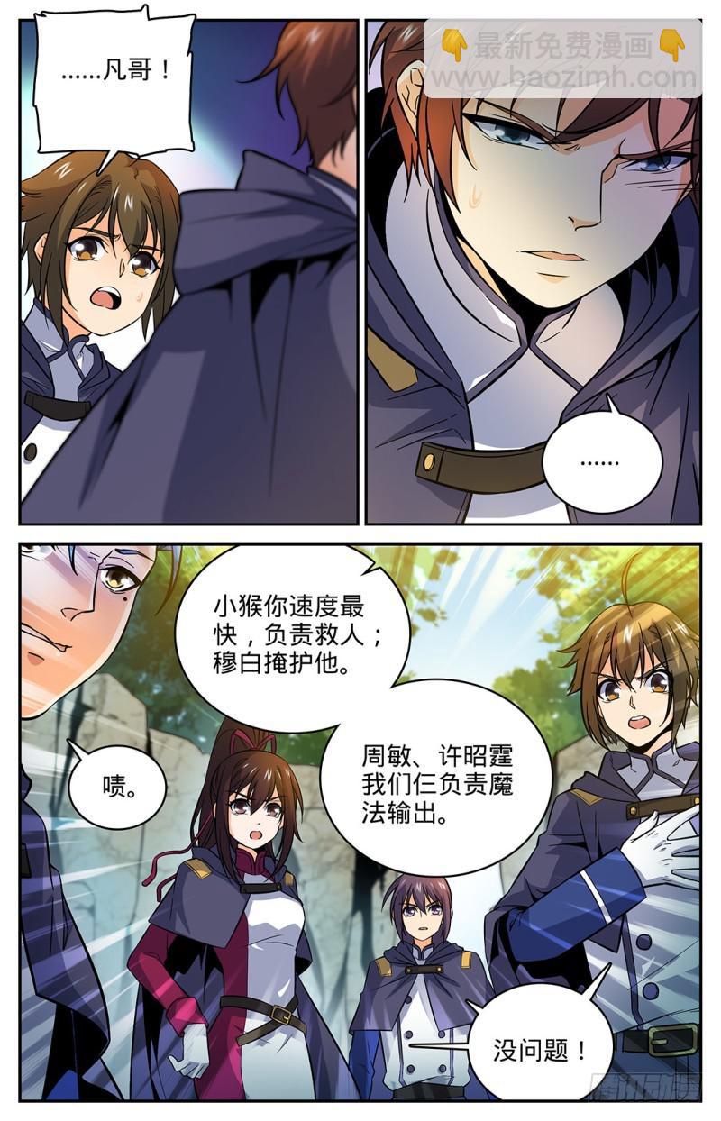 🍛全职法师 第22话 它还活着！ 第3页