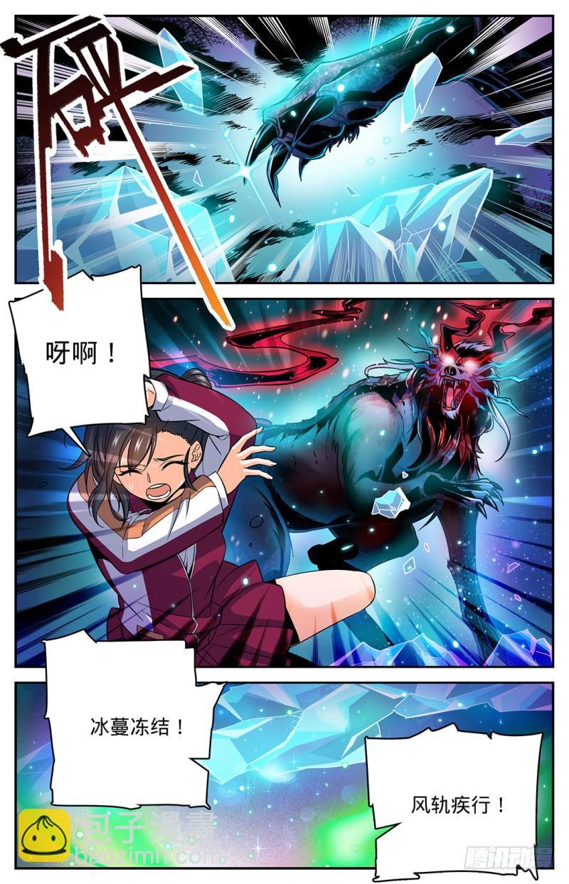 🍛全职法师 第22话 它还活着！ 第4页
