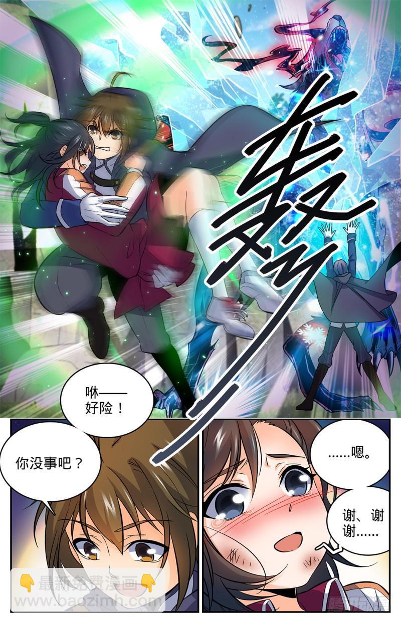 🍛全职法师 第22话 它还活着！ 第5页