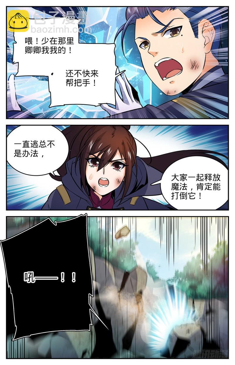 🍛全职法师 第22话 它还活着！ 第6页