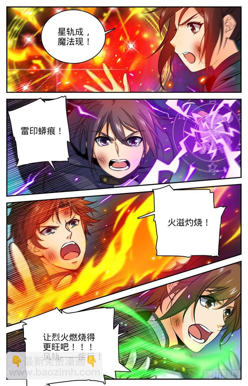 🍛全职法师 第22话 它还活着！ 第7页