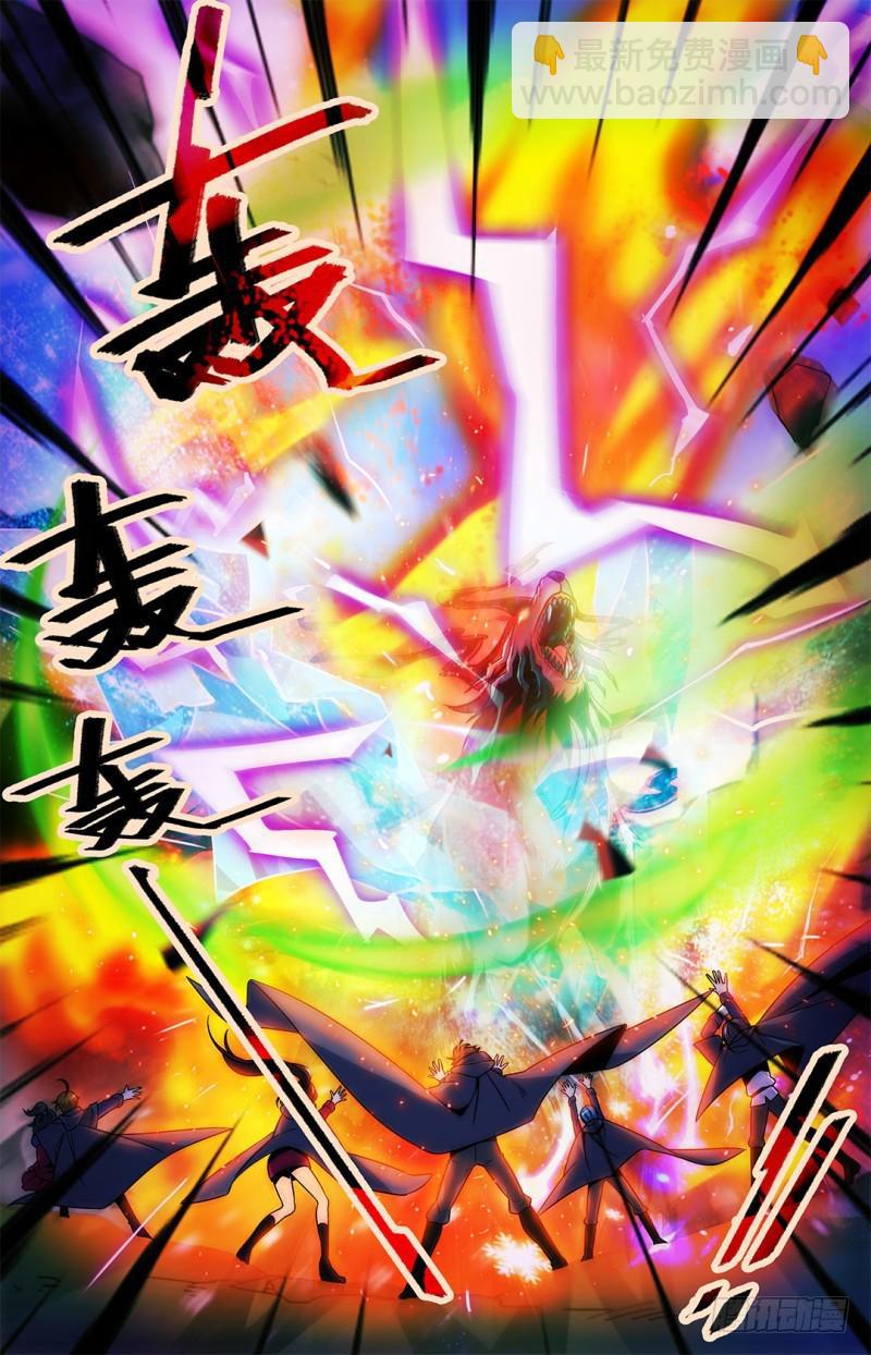 🍛全职法师 第22话 它还活着！ 第8页