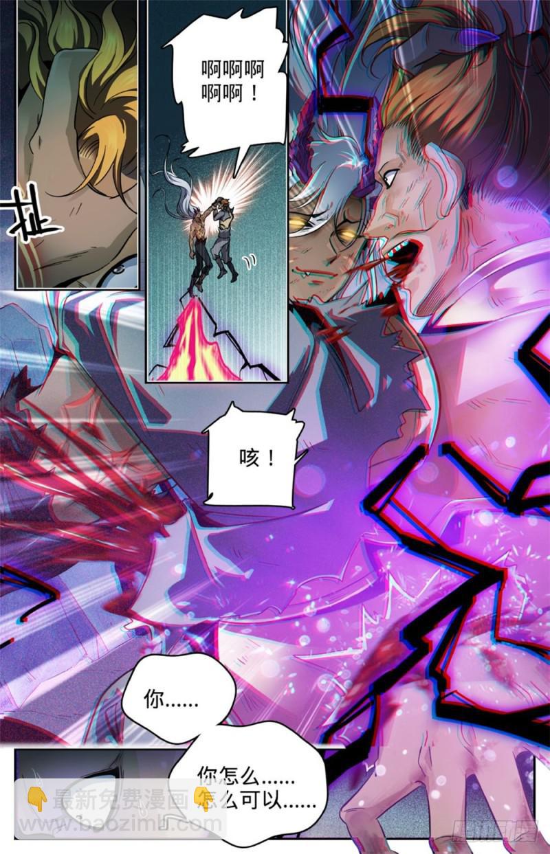 🍛全职法师 第252话 给我下地狱 第10页