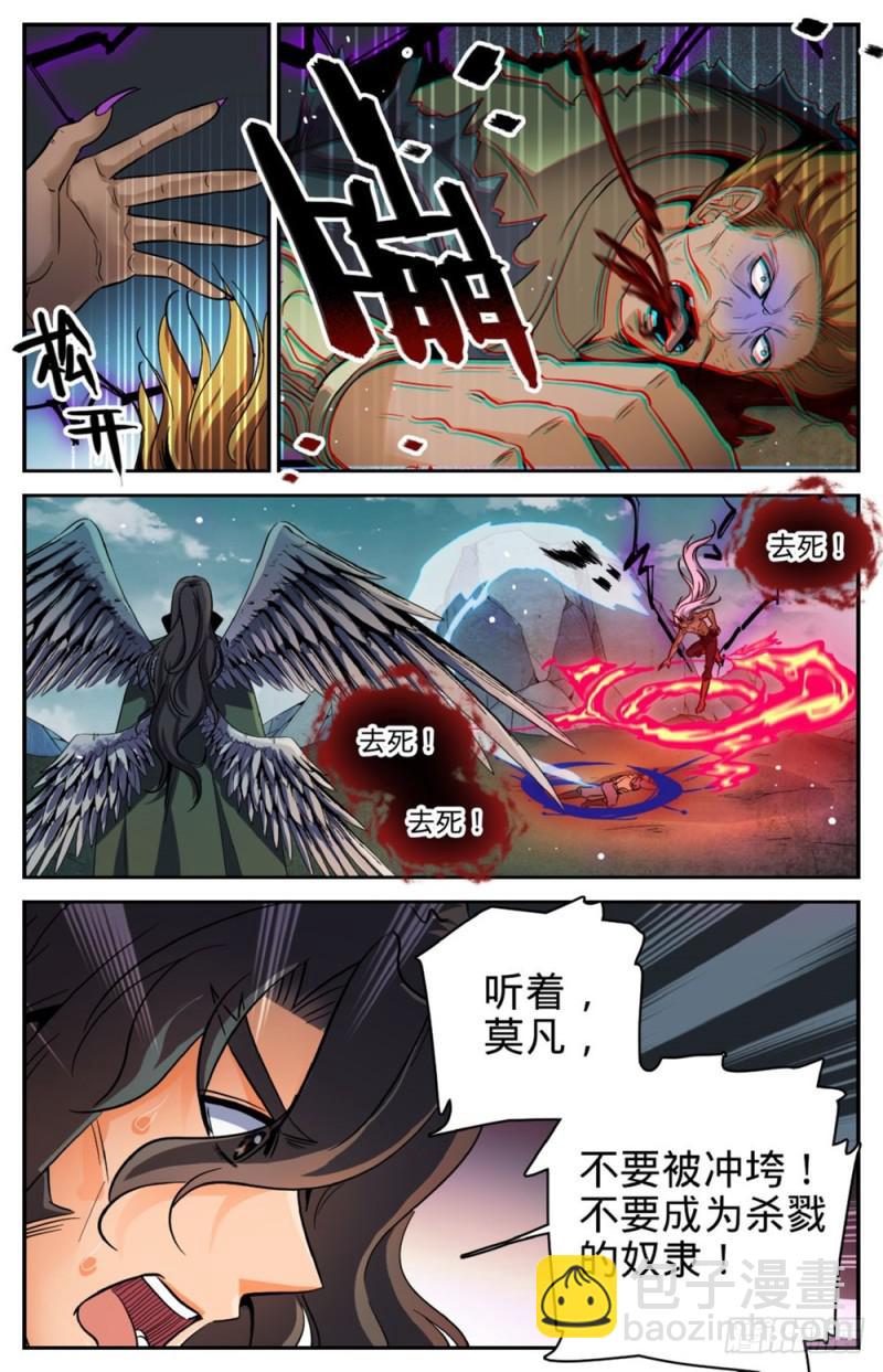 🍛全职法师 第252话 给我下地狱 第11页