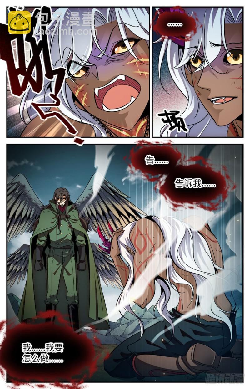 🍛全职法师 第252话 给我下地狱 第12页