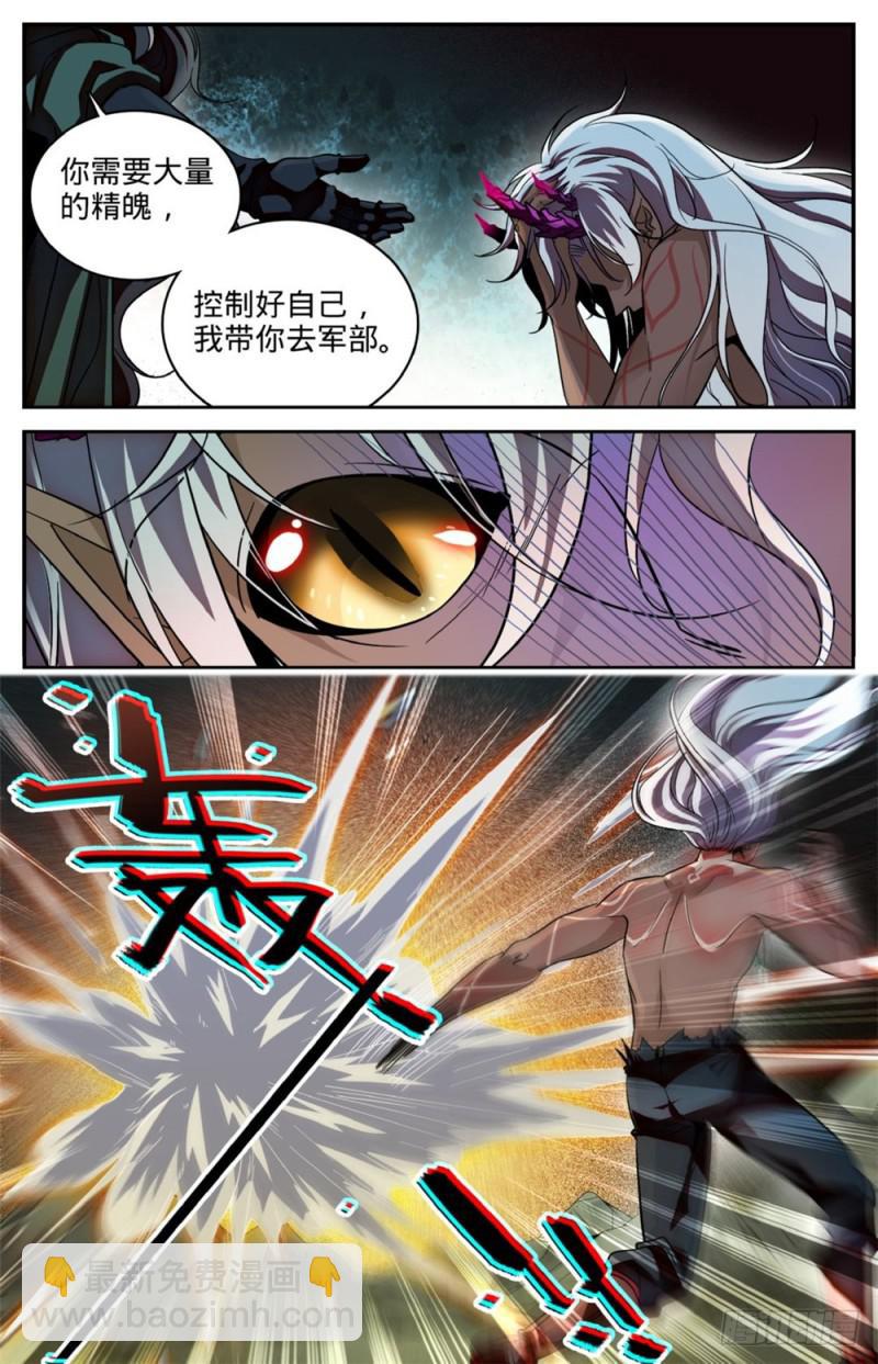 🍛全职法师 第252话 给我下地狱 第13页