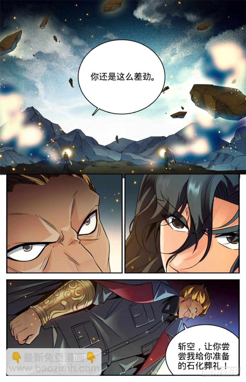 🍛全职法师 第252话 给我下地狱 第2页