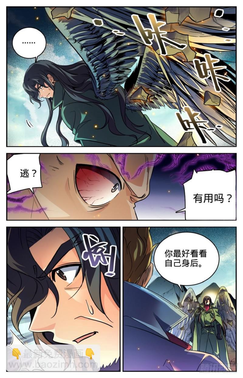 🍛全职法师 第252话 给我下地狱 第3页