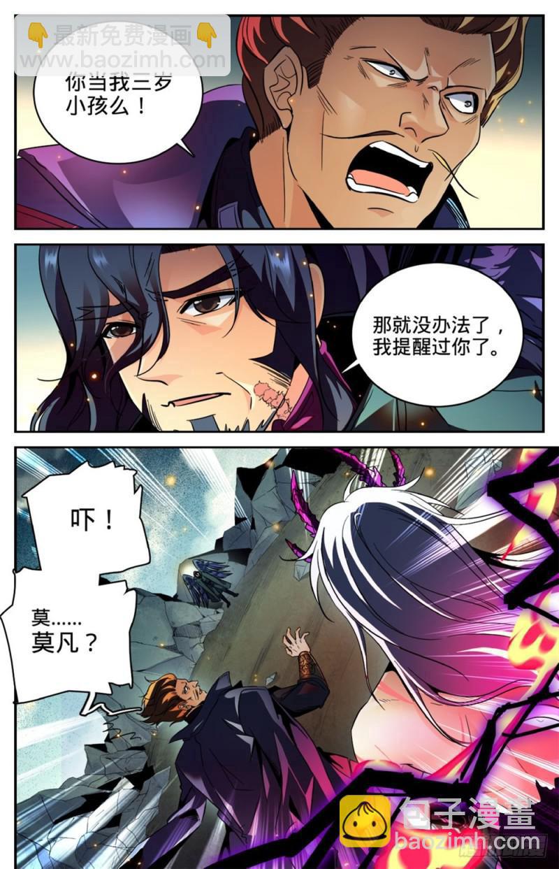 🍛全职法师 第252话 给我下地狱 第4页