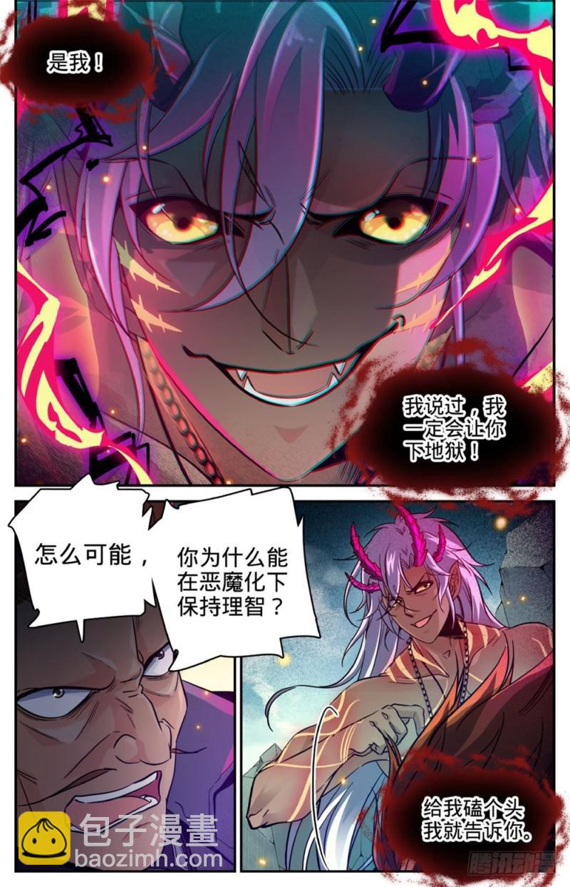 🍛全职法师 第252话 给我下地狱 第5页