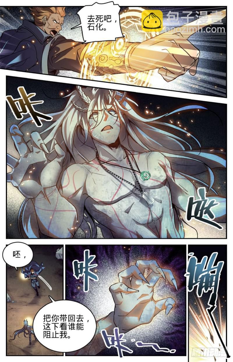 🍛全职法师 第252话 给我下地狱 第6页