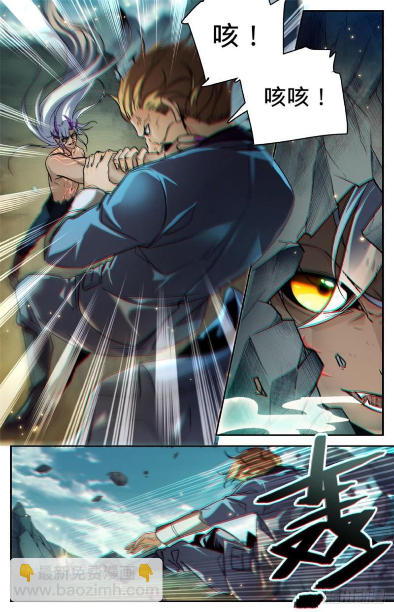 🍛全职法师 第252话 给我下地狱 第7页