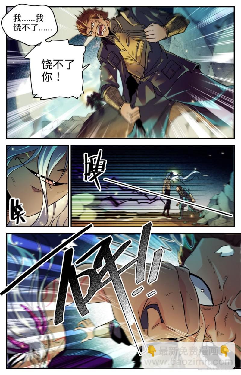 🍛全职法师 第252话 给我下地狱 第8页