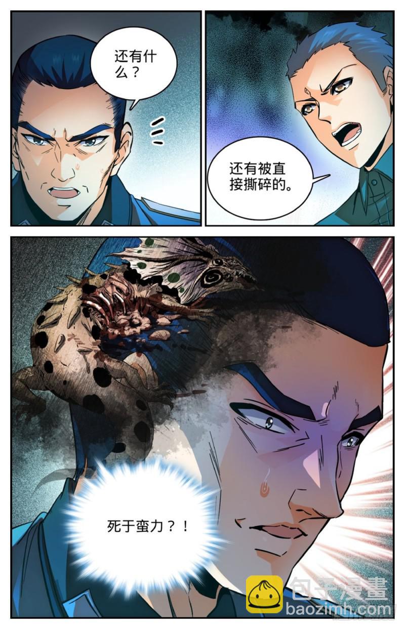 🍛全职法师 第254话 洞庭怪事 第10页