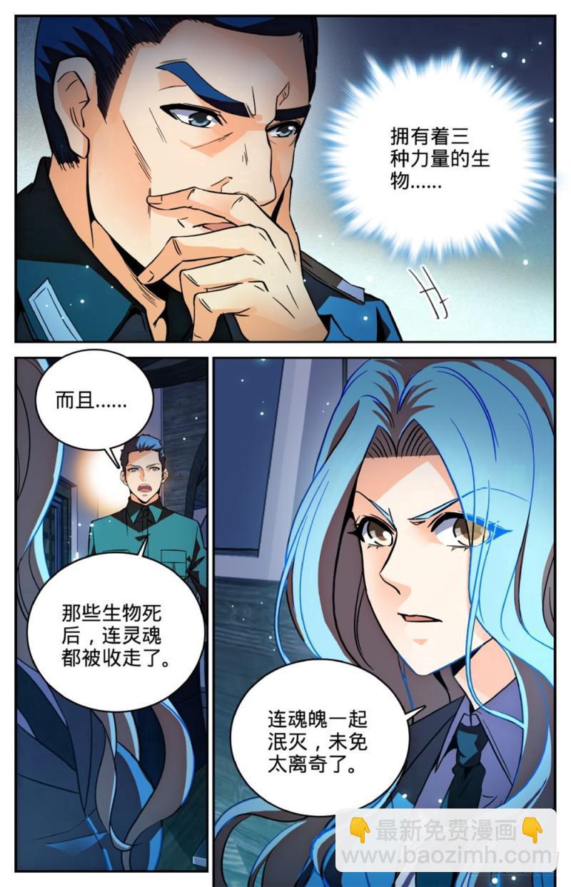 🍛全职法师 第254话 洞庭怪事 第11页