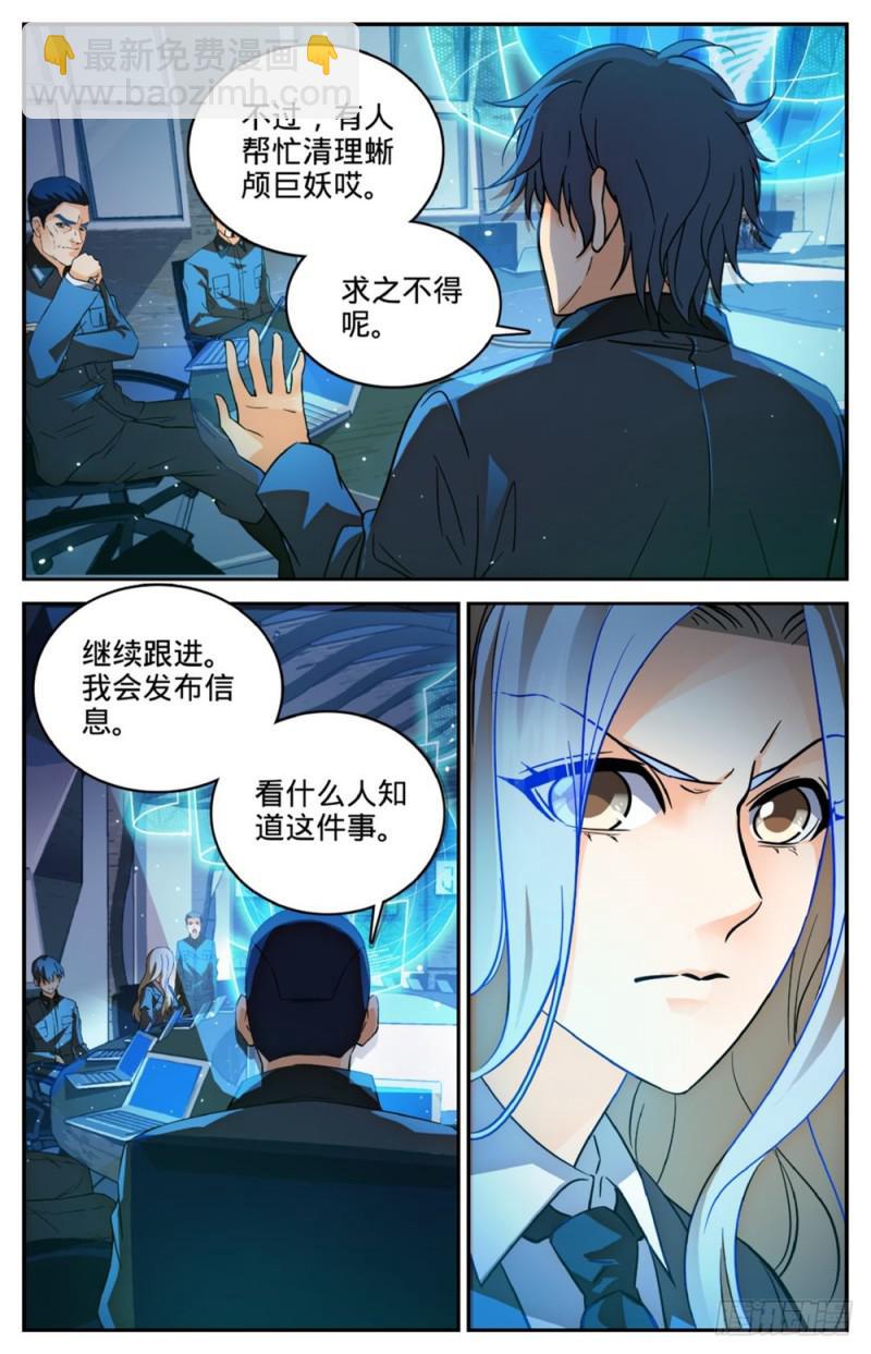 🍛全职法师 第254话 洞庭怪事 第12页