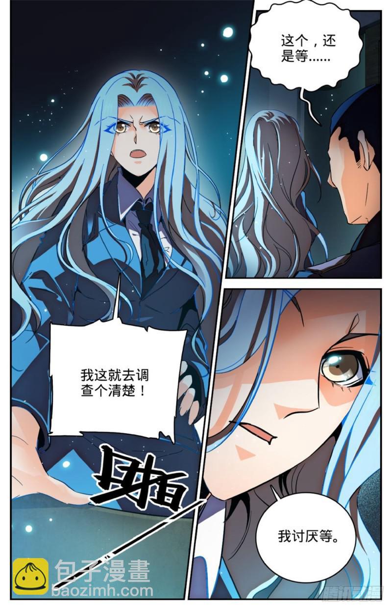 🍛全职法师 第254话 洞庭怪事 第13页