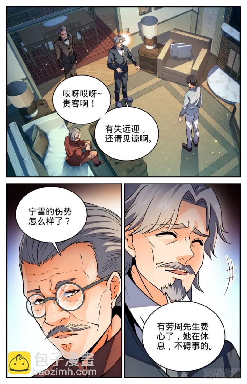 🍛全职法师 第254话 洞庭怪事 第2页