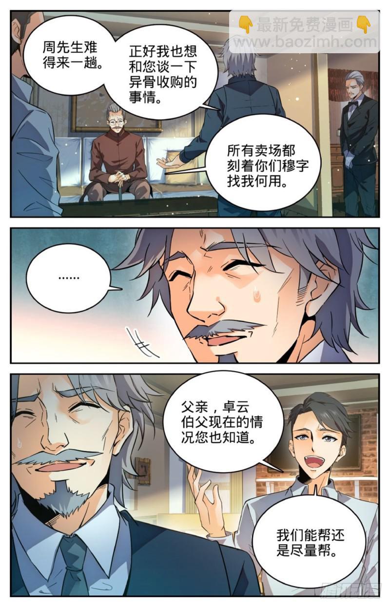 🍛全职法师 第254话 洞庭怪事 第3页