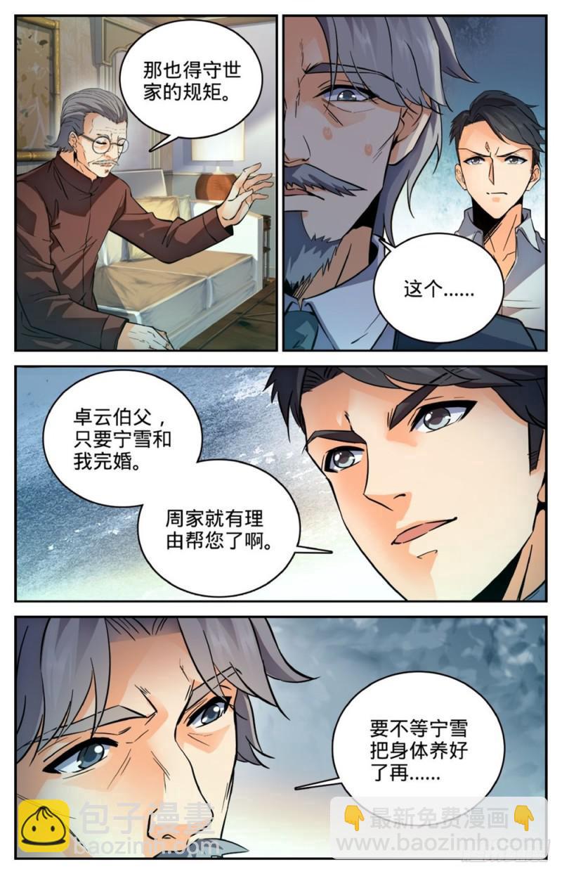 🍛全职法师 第254话 洞庭怪事 第4页