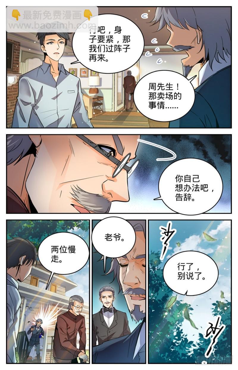 🍛全职法师 第254话 洞庭怪事 第5页