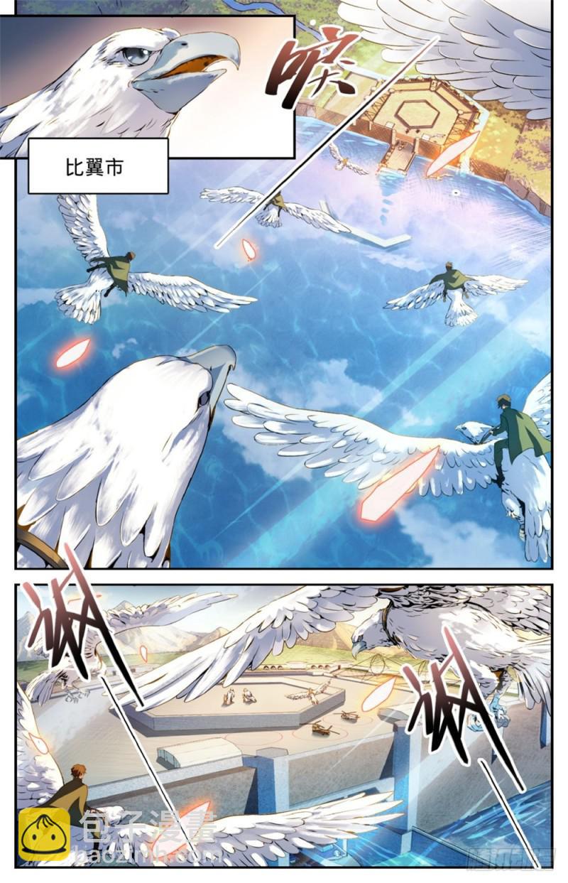 🍛全职法师 第254话 洞庭怪事 第6页
