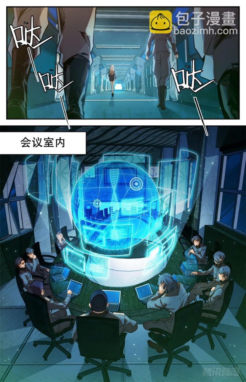 🍛全职法师 第254话 洞庭怪事 第7页