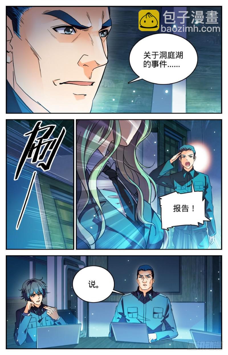 🍛全职法师 第254话 洞庭怪事 第8页