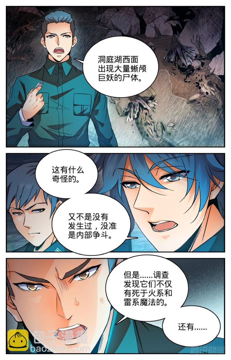🍛全职法师 第254话 洞庭怪事 第9页