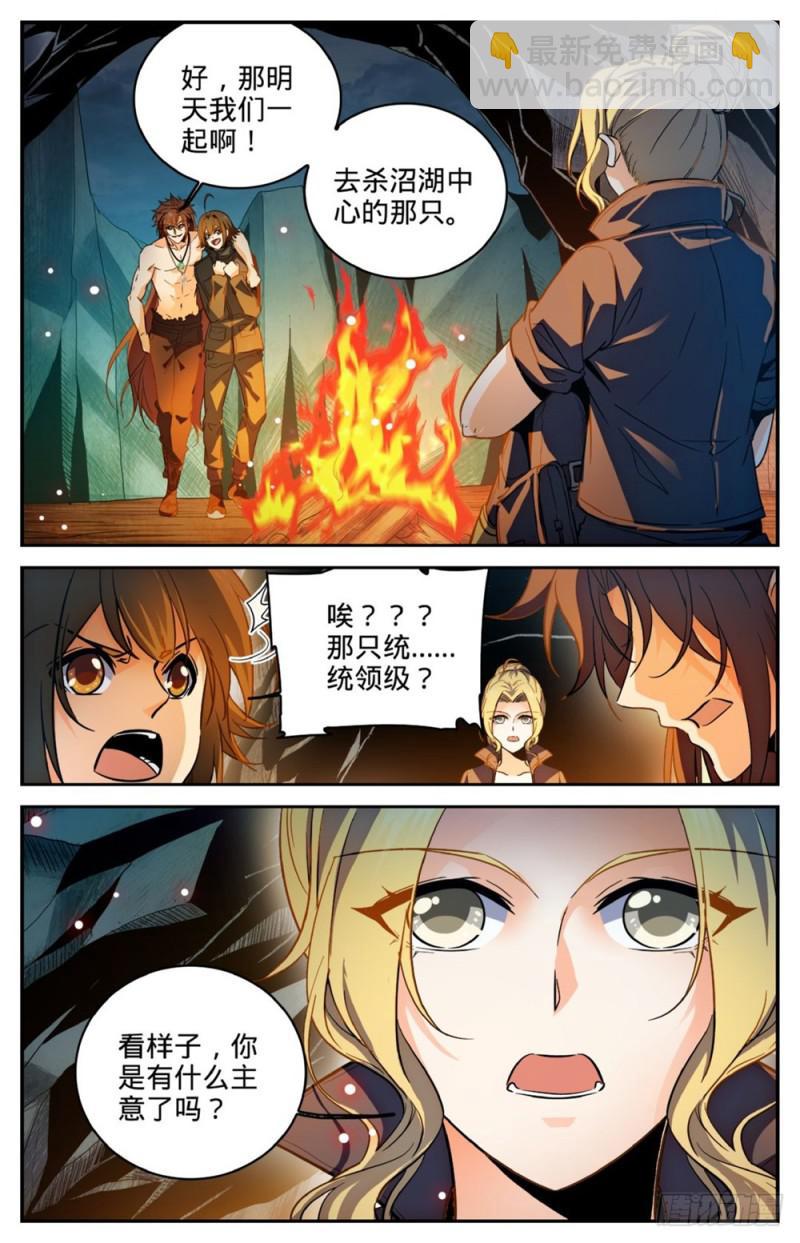 🍛全职法师 第256话 杀沼湖巨物? 第10页