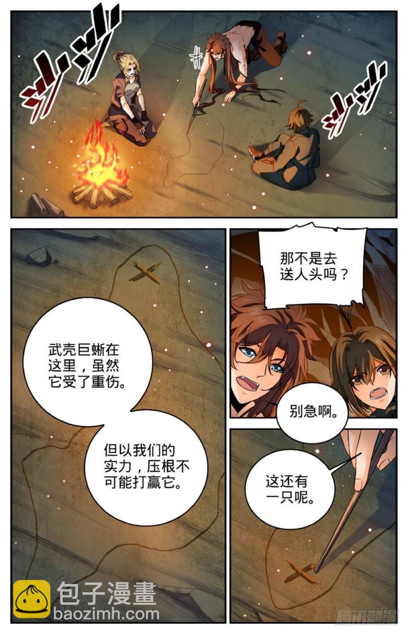 🍛全职法师 第256话 杀沼湖巨物? 第11页