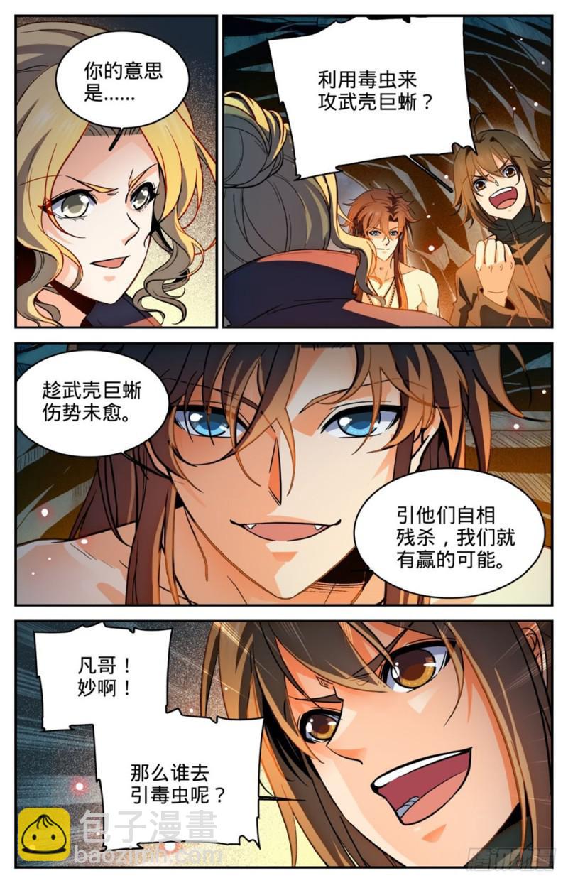 🍛全职法师 第256话 杀沼湖巨物? 第12页