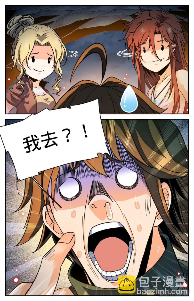 🍛全职法师 第256话 杀沼湖巨物? 第13页