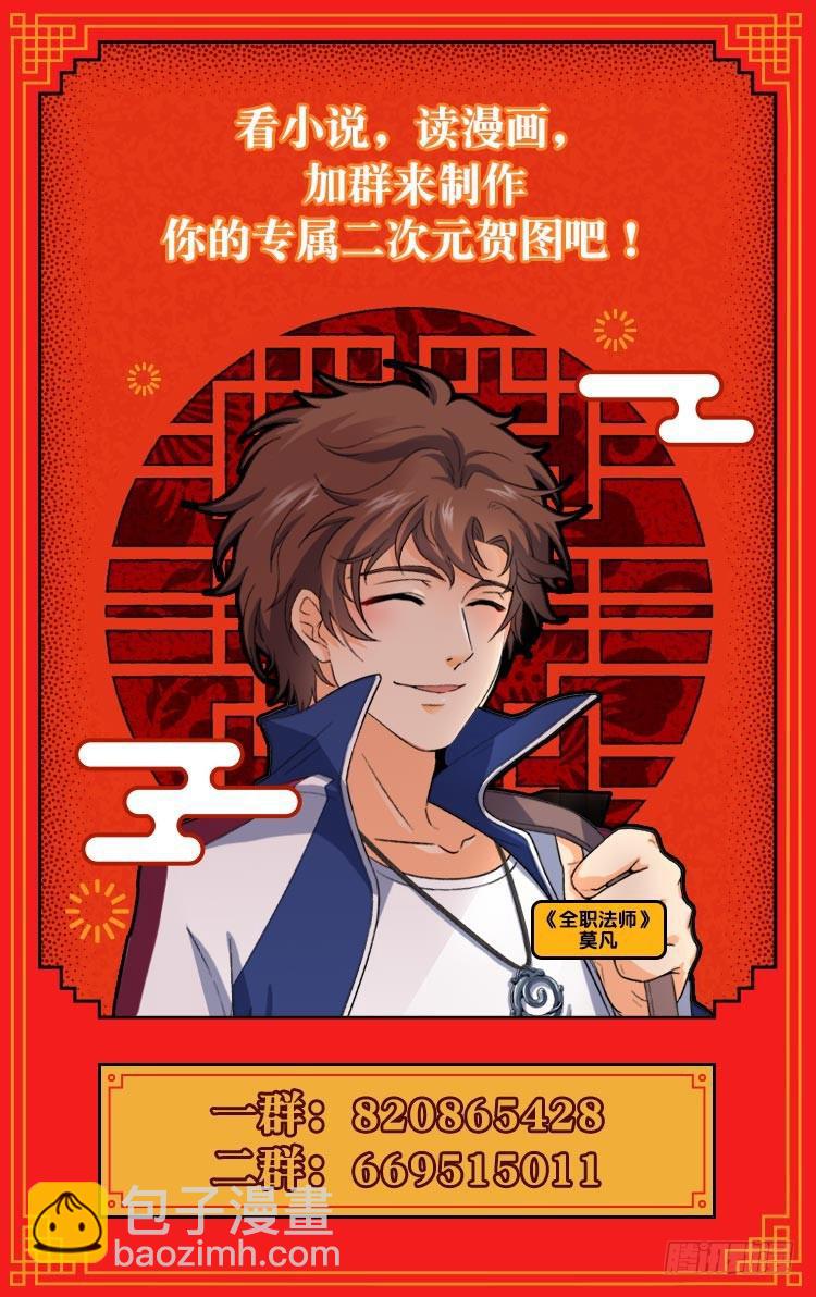 🍛全职法师 第256话 杀沼湖巨物? 第15页