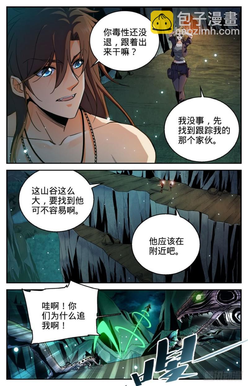🍛全职法师 第256话 杀沼湖巨物? 第2页