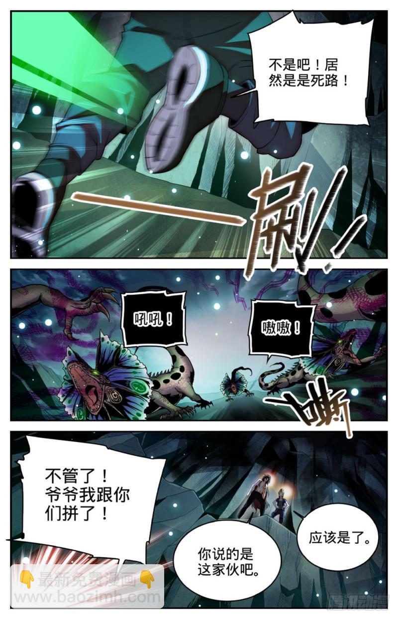 🍛全职法师 第256话 杀沼湖巨物? 第3页