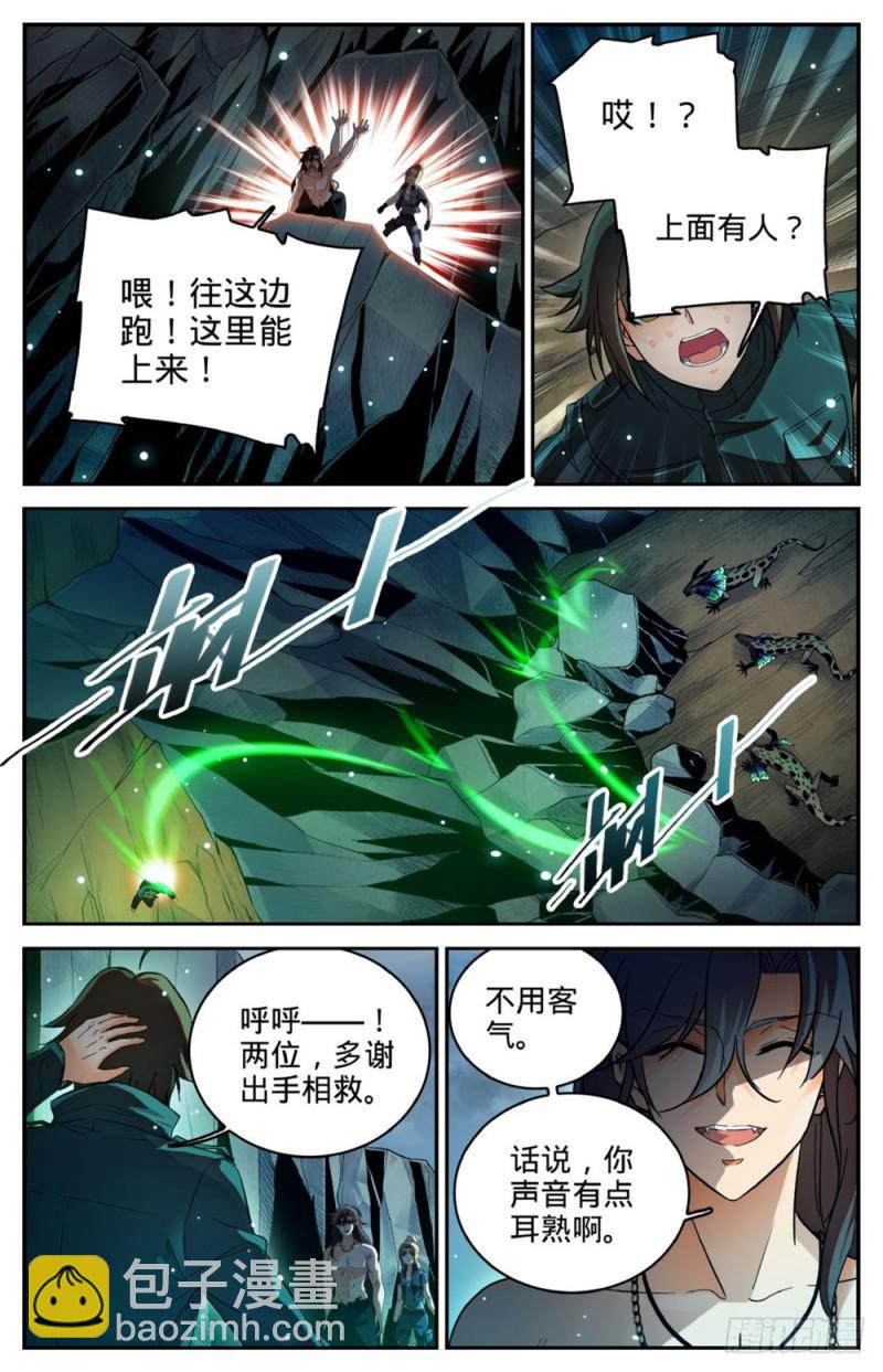 🍛全职法师 第256话 杀沼湖巨物? 第4页