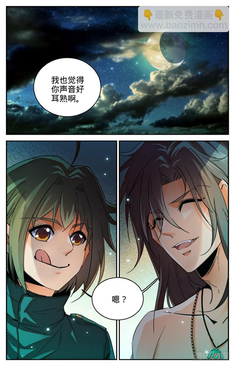 🍛全职法师 第256话 杀沼湖巨物? 第5页