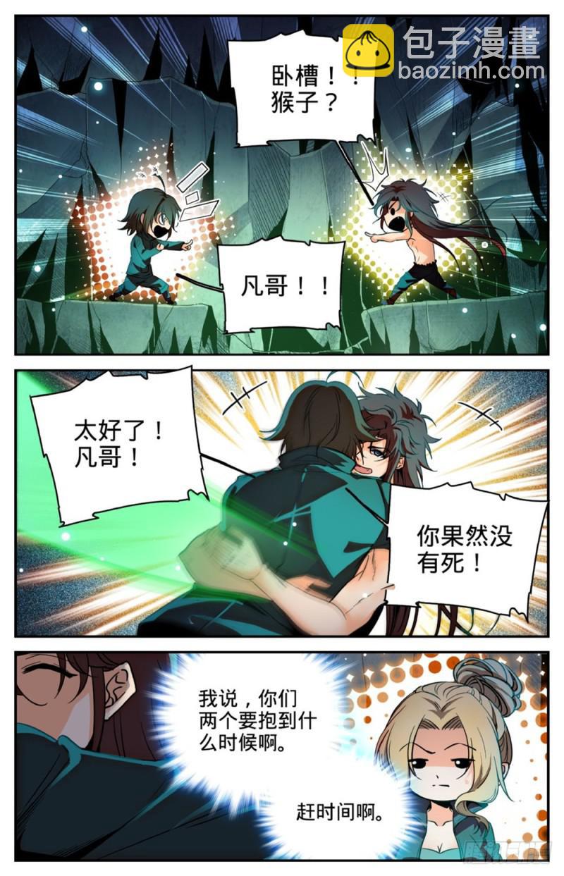 🍛全职法师 第256话 杀沼湖巨物? 第6页