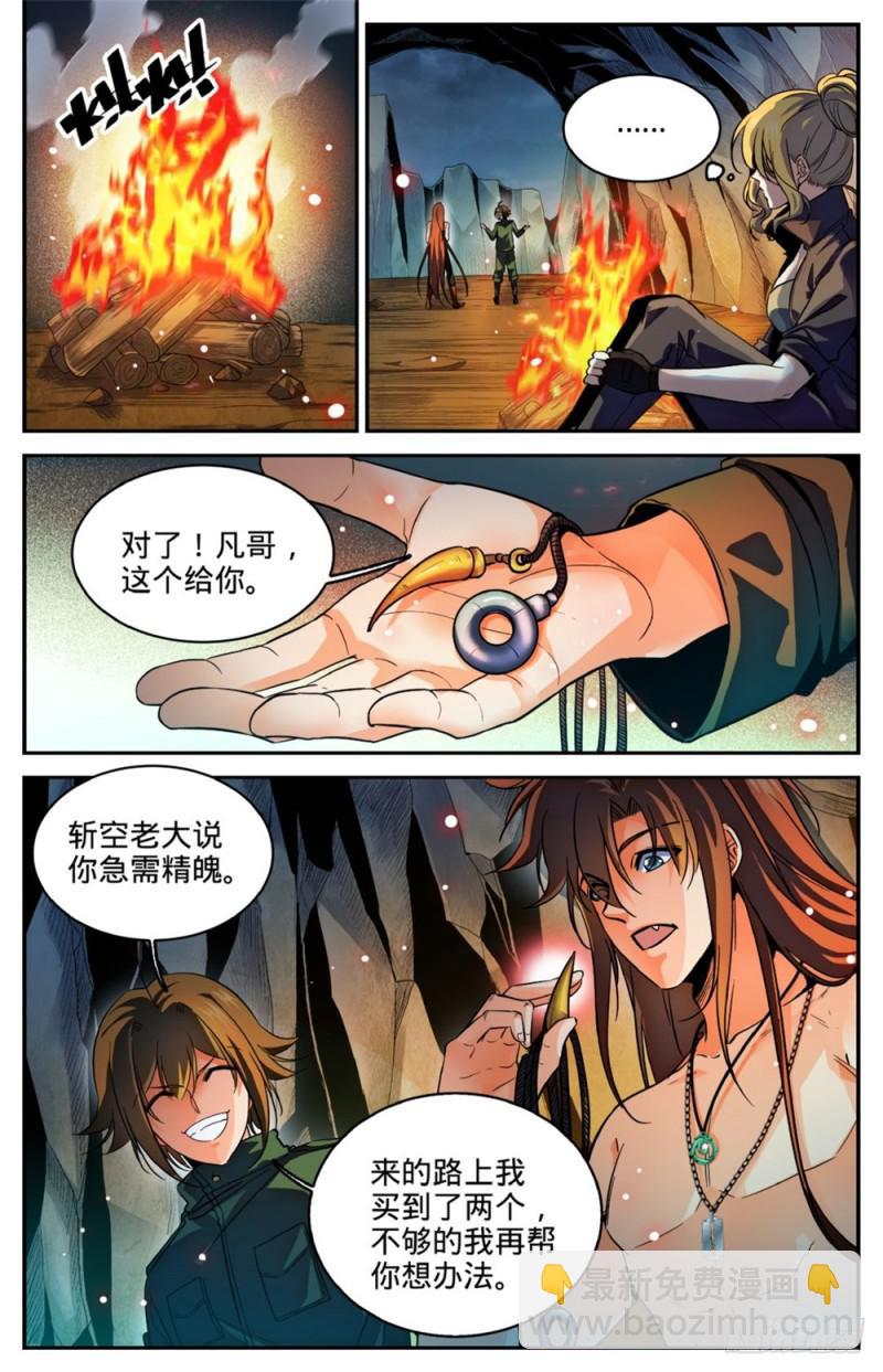 🍛全职法师 第256话 杀沼湖巨物? 第7页
