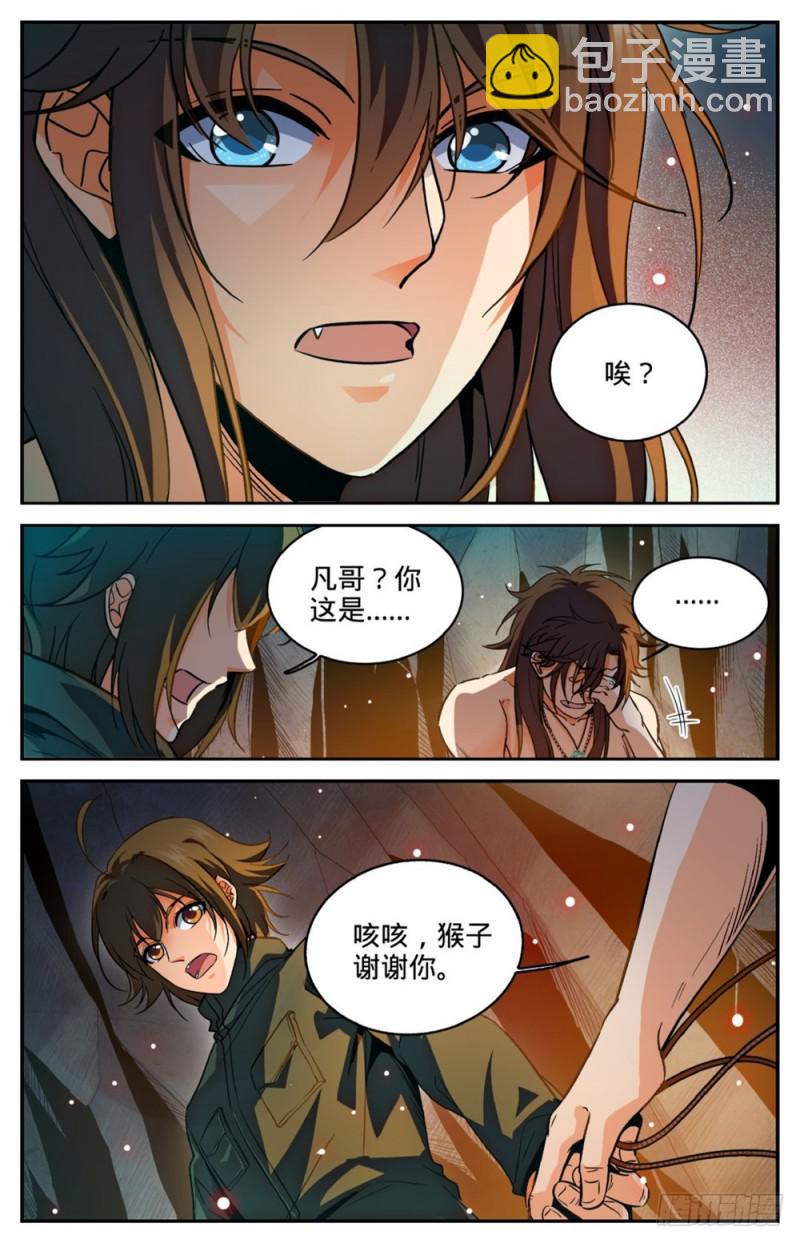 🍛全职法师 第256话 杀沼湖巨物? 第8页