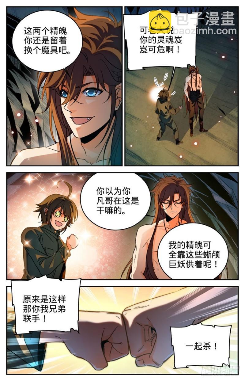🍛全职法师 第256话 杀沼湖巨物? 第9页