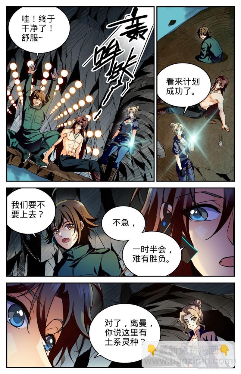 🍛全职法师 第258话 救命漩涡 第10页