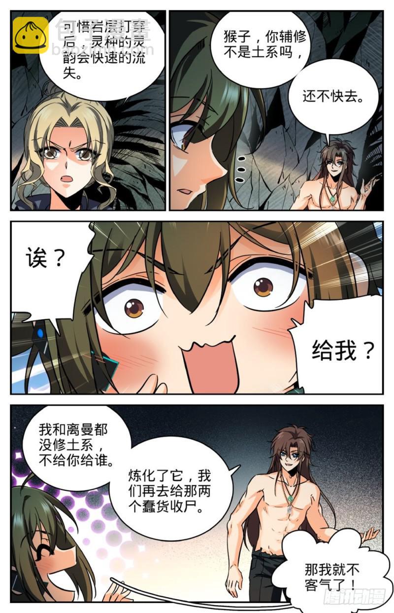 🍛全职法师 第258话 救命漩涡 第11页