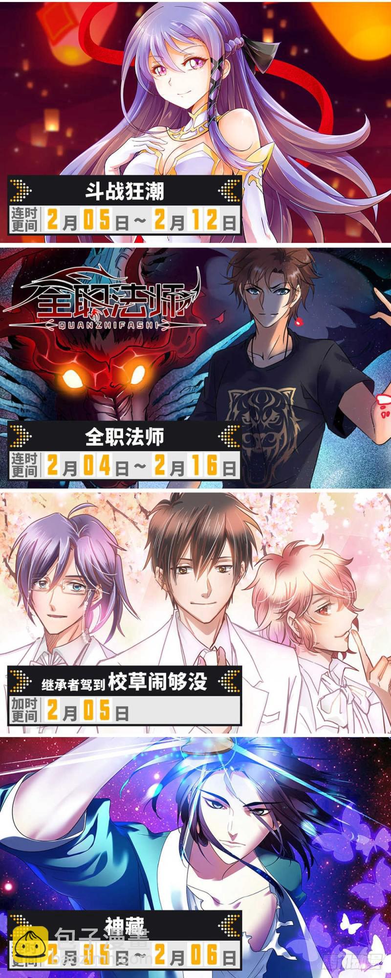 🍛全职法师 第258话 救命漩涡 第17页