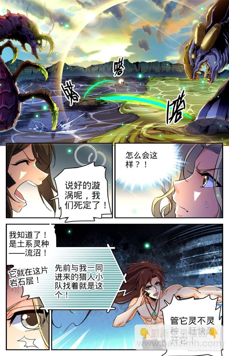 🍛全职法师 第258话 救命漩涡 第2页
